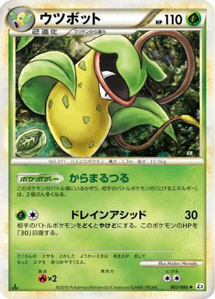Victreebel (003/080) (Japanese) - L3 Clash at the Summit 1st Edition Holofoil