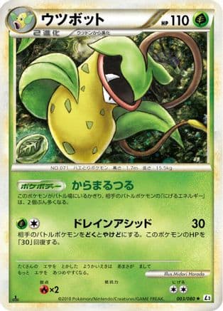 Victreebel (003/080) (Japanese) - L3 Clash at the Summit 1st Edition Holofoil