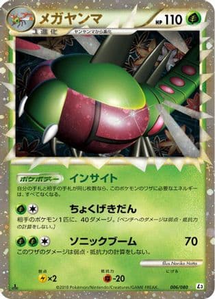 Yanmega - 006/080 (006/080) (Japanese) - L3 Clash at the Summit 1st Edition Holofoil