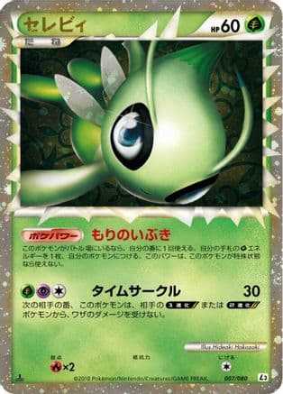 Celebi - 007/080 (007/080) (Japanese) - L3 Clash at the Summit 1st Edition Holofoil