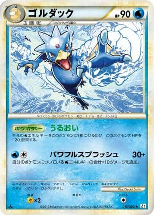 Golduck (016/080) (Japanese) - L3 Clash at the Summit Unlimited
