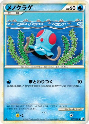 Tentacool (017/080) (Japanese) - L3 Clash at the Summit 1st Edition