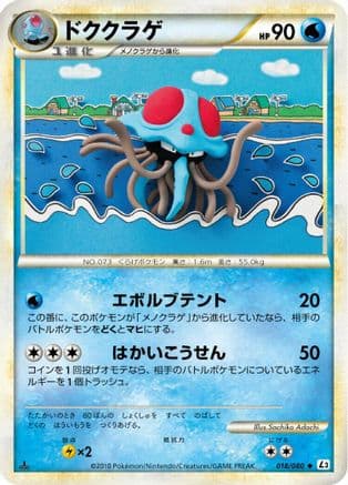 Tentacruel (018/080) (Japanese) - L3 Clash at the Summit Unlimited
