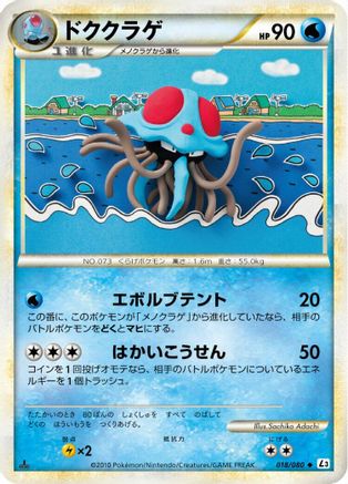 Tentacruel (018/080) (Japanese) - L3 Clash at the Summit 1st Edition