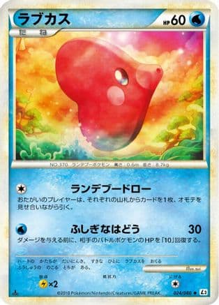 Luvdisc (024/080) (Japanese) - L3 Clash at the Summit 1st Edition