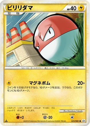 Voltorb (025/080) (Japanese) - L3 Clash at the Summit Unlimited