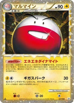 Electrode - 027/080 (027/080) (Japanese) - L3 Clash at the Summit 1st Edition Holofoil