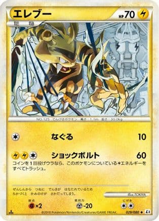 Electabuzz (029/080) (Japanese) - L3 Clash at the Summit 1st Edition