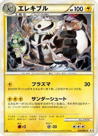 Electivire (030/080) (Japanese) - L3 Clash at the Summit 1st Edition Holofoil
