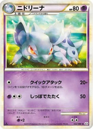 Nidorina (032/080) (Japanese) - L3 Clash at the Summit 1st Edition