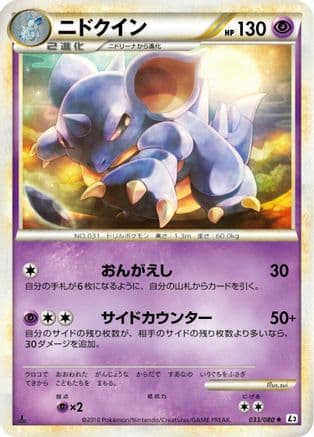 Nidoqueen (033/080) (Japanese) - L3 Clash at the Summit 1st Edition