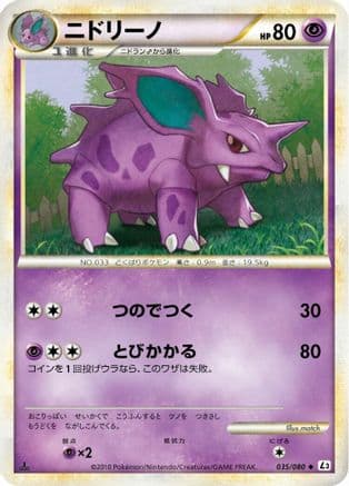 Nidorino (035/080) (Japanese) - L3 Clash at the Summit 1st Edition