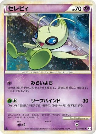 Celebi - 037/080 (037/080) (Japanese) - L3 Clash at the Summit 1st Edition Holofoil