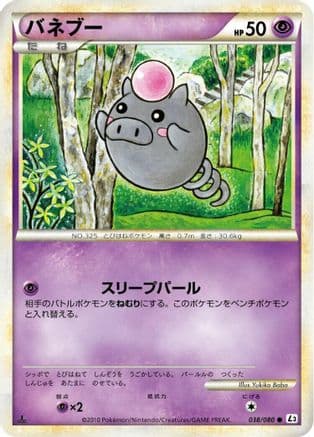 Spoink (038/080) (Japanese) - L3 Clash at the Summit Unlimited
