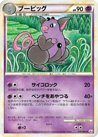 Grumpig (039/080) (Japanese) - L3 Clash at the Summit 1st Edition