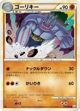 Machoke (043/080) (Japanese) - L3 Clash at the Summit Unlimited