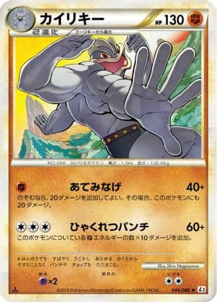 Machamp - 044/080 (044/080) (Japanese) - L3 Clash at the Summit 1st Edition