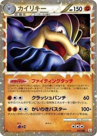 Machamp - 045/080 (045/080) (Japanese) - L3 Clash at the Summit 1st Edition Holofoil