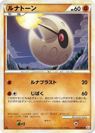 Lunatone (048/080) (Japanese) - L3 Clash at the Summit 1st Edition