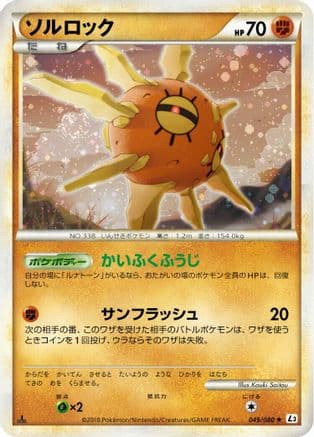 Solrock (049/080) (Japanese) - L3 Clash at the Summit 1st Edition Holofoil