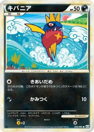 Carvanha (050/080) (Japanese) - L3 Clash at the Summit 1st Edition