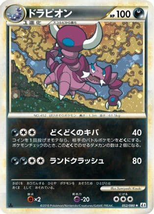 Drapion (052/080) (Japanese) - L3 Clash at the Summit 1st Edition Holofoil
