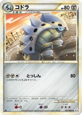 Lairon (054/080) (Japanese) - L3 Clash at the Summit Unlimited