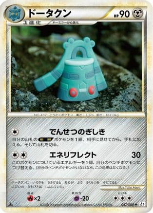 Bronzong (057/080) (Japanese) - L3 Clash at the Summit Unlimited
