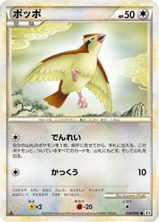 Pidgey (058/080) (Japanese) - L3 Clash at the Summit Unlimited