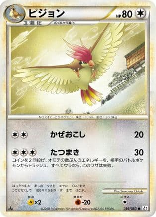 Pidgeotto (059/080) (Japanese) - L3 Clash at the Summit 1st Edition
