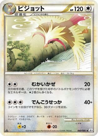 Pidgeot (060/080) (Japanese) - L3 Clash at the Summit 1st Edition