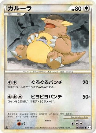Kangaskhan (063/080) (Japanese) - L3 Clash at the Summit Unlimited
