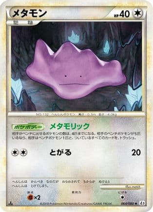 Ditto (064/080) (Japanese) - L3 Clash at the Summit 1st Edition