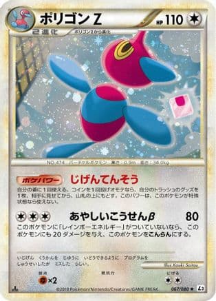 Porygon-Z (067/080) (Japanese) - L3 Clash at the Summit 1st Edition Holofoil