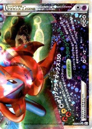 Rayquaza & Deoxys Legend - 075/080 (075/080) (Japanese) - L3 Clash at the Summit 1st Edition Holofoil