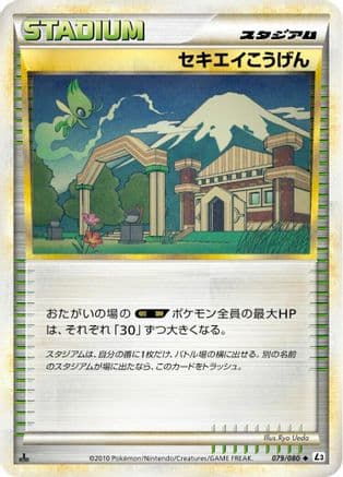 Indigo Plateau (079/080) (Japanese) - L3 Clash at the Summit 1st Edition