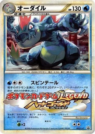 Feraligatr (002/L-P) (Japanese) - LP Legends Promos
