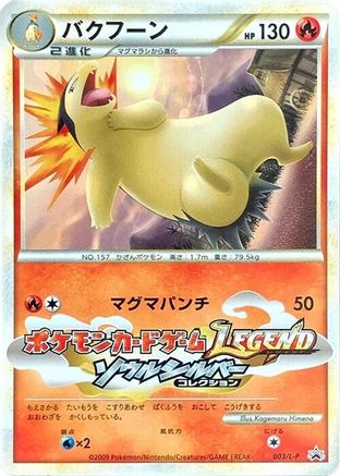 Typhlosion (003/L-P) (Japanese) - LP Legends Promos
