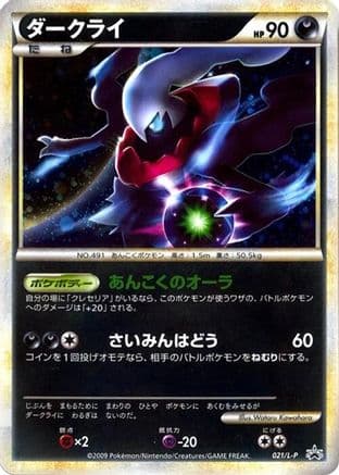 Darkrai (021/L-P) (Japanese) - LP Legends Promos Holofoil