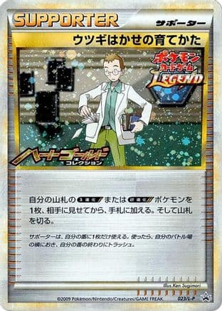 Professor Elm's Training Method (023/L-P) (Japanese) - LP Legends Promos Holofoil