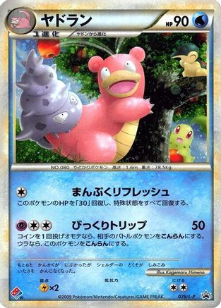 Slowbro (029/L-P) (Japanese) - LP Legends Promos Holofoil