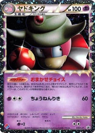 Slowking (030/L-P) (Japanese) - LP Legends Promos Holofoil