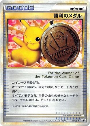 Victory Medal - 031/L-P (031/L-P) (Japanese) - LP Legends Promos Holofoil
