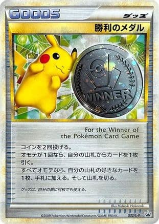 Victory Medal - 032/L-P (032/L-P) (Japanese) - LP Legends Promos Holofoil