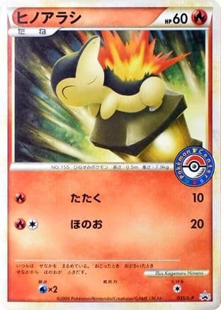 Cyndaquil - 035/L-P (035/L-P) (Japanese) - LP Legends Promos