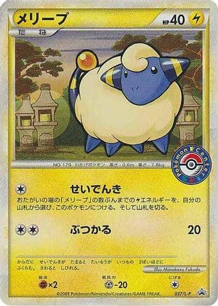 Mareep - 037/L-P (037/L-P) (Japanese) - LP Legends Promos