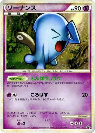 Wobbuffet (040/L-P) (Japanese) - LP Legends Promos Holofoil