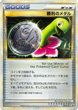 Victory Medal - 041/L-P (041/L-P) (Japanese) - LP Legends Promos Holofoil