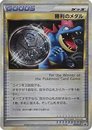 Victory Medal - 043/L-P (043/L-P) (Japanese) - LP Legends Promos Holofoil