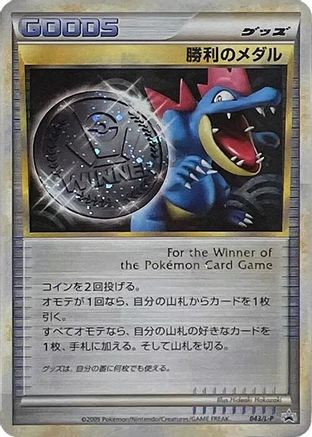 Victory Medal - 043/L-P (043/L-P) (Japanese) - LP Legends Promos Holofoil